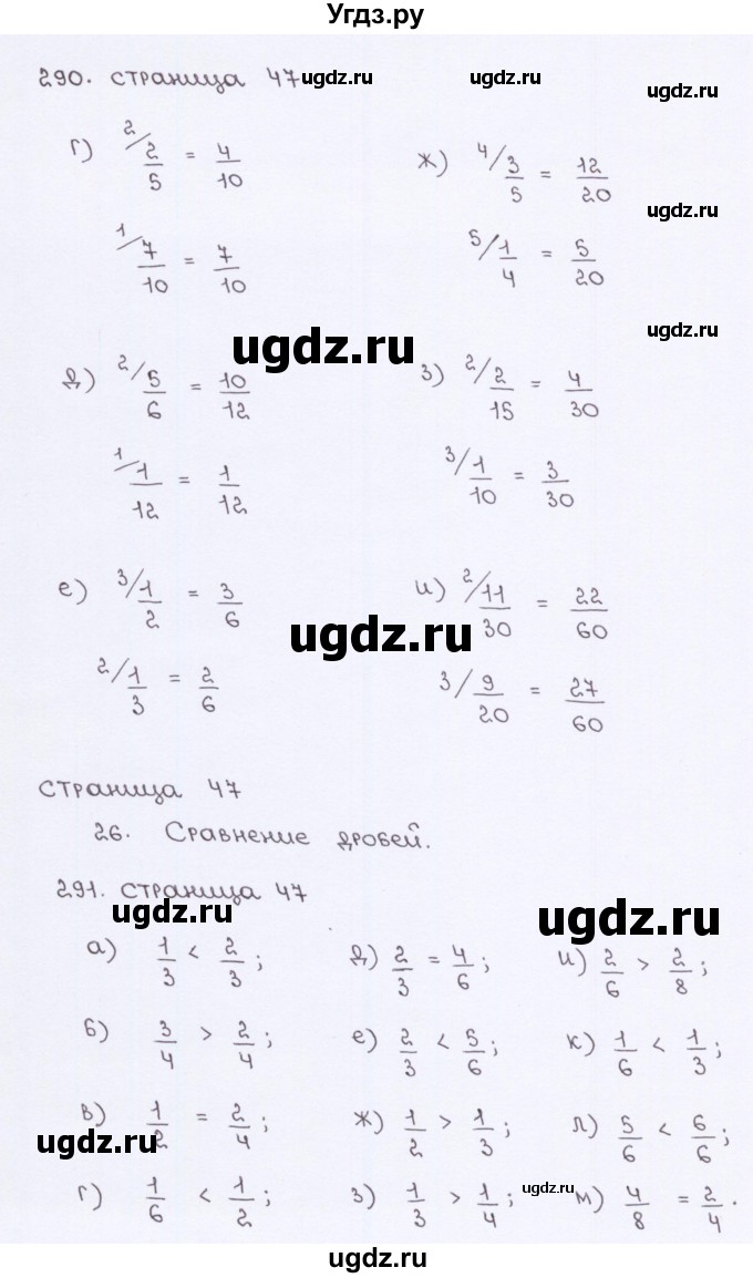 ГДЗ (Решебник) по математике 5 класс (рабочая тетрадь) Потапов М. К. / часть 2. страница / 47