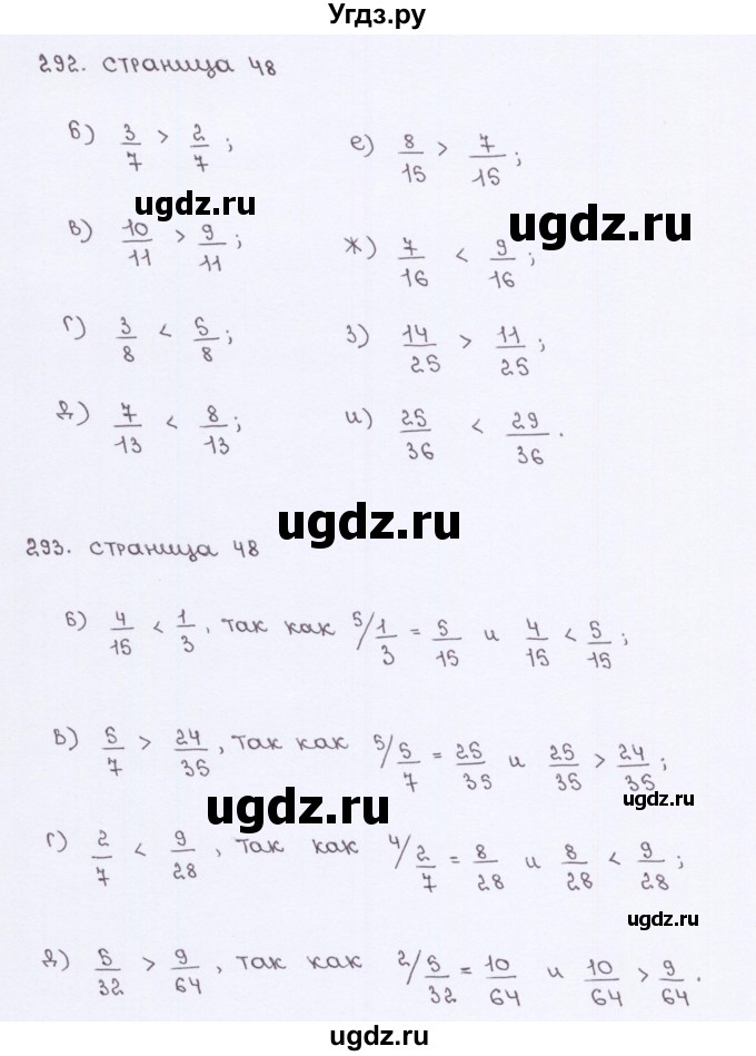 ГДЗ (Решебник) по математике 5 класс (рабочая тетрадь) Потапов М. К. / часть 2. страница / 48