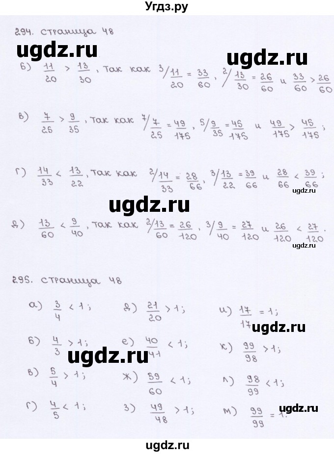 ГДЗ (Решебник) по математике 5 класс (рабочая тетрадь) Потапов М. К. / часть 2. страница / 48(продолжение 2)