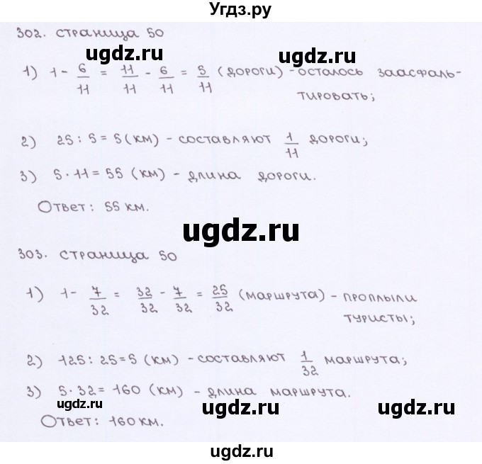 ГДЗ (Решебник) по математике 5 класс (рабочая тетрадь) Потапов М. К. / часть 2. страница / 50(продолжение 2)