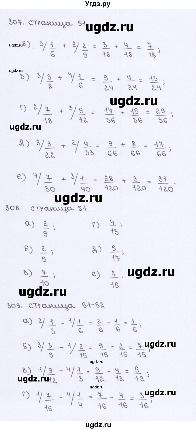 ГДЗ (Решебник) по математике 5 класс (рабочая тетрадь) Потапов М. К. / часть 2. страница / 51(продолжение 3)