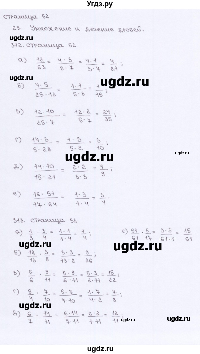 ГДЗ (Решебник) по математике 5 класс (рабочая тетрадь) Потапов М. К. / часть 2. страница / 52(продолжение 2)