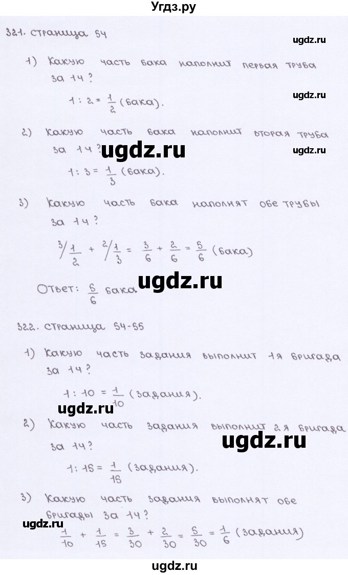 ГДЗ (Решебник) по математике 5 класс (рабочая тетрадь) Потапов М. К. / часть 2. страница / 54(продолжение 2)