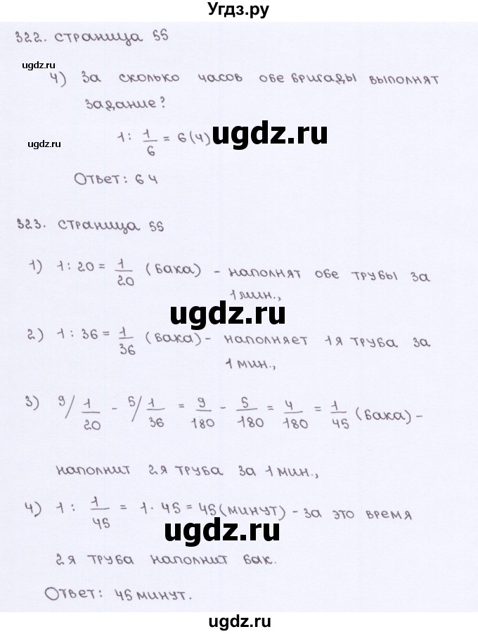 ГДЗ (Решебник) по математике 5 класс (рабочая тетрадь) Потапов М. К. / часть 2. страница / 55