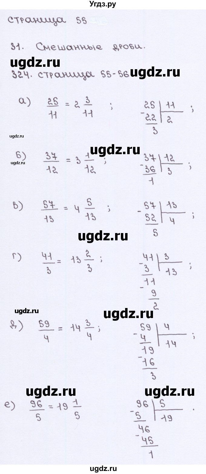 ГДЗ (Решебник) по математике 5 класс (рабочая тетрадь) Потапов М. К. / часть 2. страница / 55(продолжение 2)