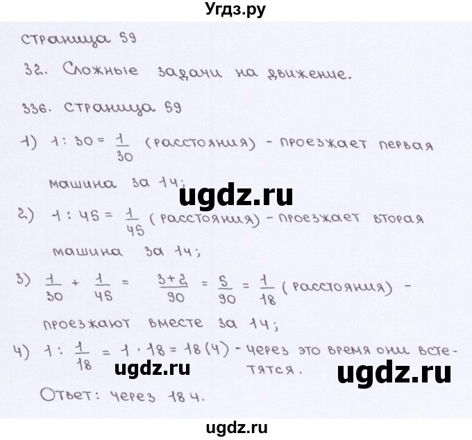 ГДЗ (Решебник) по математике 5 класс (рабочая тетрадь) Потапов М. К. / часть 2. страница / 59