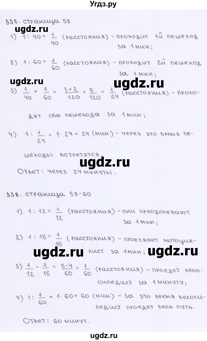 ГДЗ (Решебник) по математике 5 класс (рабочая тетрадь) Потапов М. К. / часть 2. страница / 59(продолжение 2)