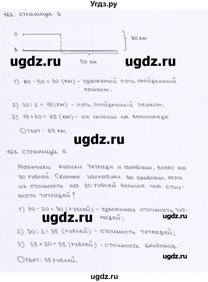 ГДЗ (Решебник) по математике 5 класс (рабочая тетрадь) Потапов М. К. / часть 2. страница / 6