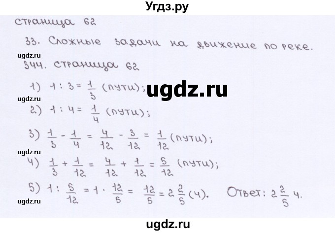 ГДЗ (Решебник) по математике 5 класс (рабочая тетрадь) Потапов М. К. / часть 2. страница / 62