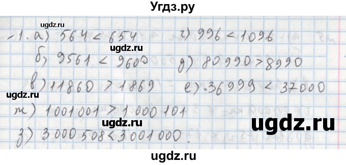 ГДЗ (Решебник №1) по математике 5 класс (задачник Арифметика. Геометрия.) Е.А. Бунимович / часть 1 / номер / 1