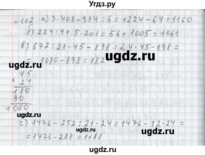 ГДЗ (Решебник №1) по математике 5 класс (задачник Арифметика. Геометрия.) Е.А. Бунимович / часть 1 / номер / 102