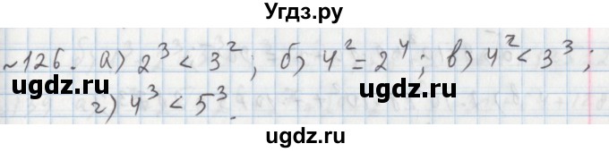 ГДЗ (Решебник №1) по математике 5 класс (задачник Арифметика. Геометрия.) Е.А. Бунимович / часть 1 / номер / 126