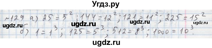 ГДЗ (Решебник №1) по математике 5 класс (задачник Арифметика. Геометрия.) Е.А. Бунимович / часть 1 / номер / 129