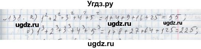 ГДЗ (Решебник №1) по математике 5 класс (задачник Арифметика. Геометрия.) Е.А. Бунимович / часть 1 / номер / 138