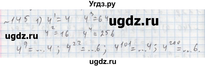 ГДЗ (Решебник №1) по математике 5 класс (задачник Арифметика. Геометрия.) Е.А. Бунимович / часть 1 / номер / 145