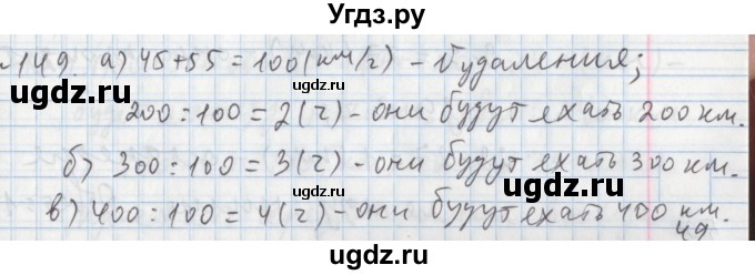 ГДЗ (Решебник №1) по математике 5 класс (задачник Арифметика. Геометрия.) Е.А. Бунимович / часть 1 / номер / 149