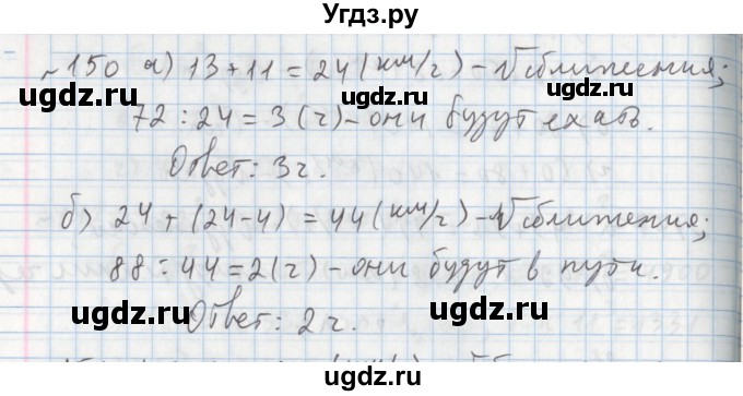 ГДЗ (Решебник №1) по математике 5 класс (задачник Арифметика. Геометрия.) Е.А. Бунимович / часть 1 / номер / 150