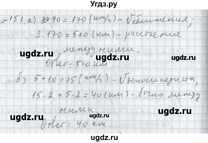 ГДЗ (Решебник №1) по математике 5 класс (задачник Арифметика. Геометрия.) Е.А. Бунимович / часть 1 / номер / 151