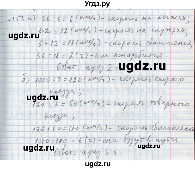 ГДЗ (Решебник №1) по математике 5 класс (задачник Арифметика. Геометрия.) Е.А. Бунимович / часть 1 / номер / 153