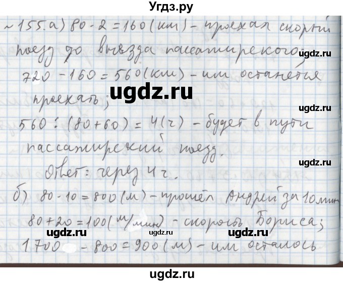 ГДЗ (Решебник №1) по математике 5 класс (задачник Арифметика. Геометрия.) Е.А. Бунимович / часть 1 / номер / 155