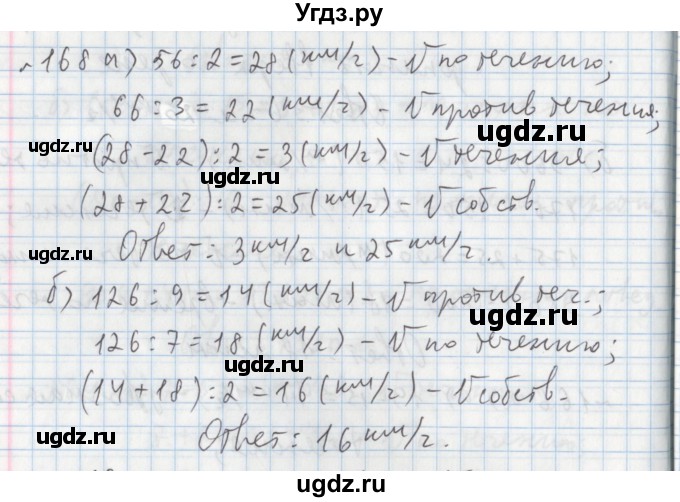 ГДЗ (Решебник №1) по математике 5 класс (задачник Арифметика. Геометрия.) Е.А. Бунимович / часть 1 / номер / 168