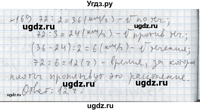 ГДЗ (Решебник №1) по математике 5 класс (задачник Арифметика. Геометрия.) Е.А. Бунимович / часть 1 / номер / 169