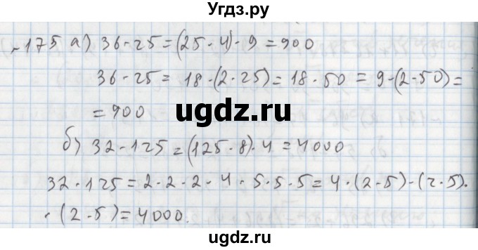 ГДЗ (Решебник №1) по математике 5 класс (задачник Арифметика. Геометрия.) Е.А. Бунимович / часть 1 / номер / 175