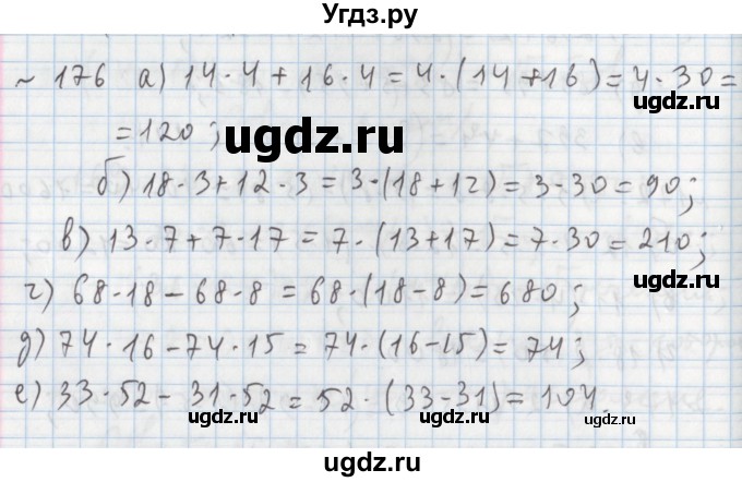 ГДЗ (Решебник №1) по математике 5 класс (задачник Арифметика. Геометрия.) Е.А. Бунимович / часть 1 / номер / 176