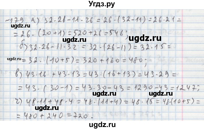 ГДЗ (Решебник №1) по математике 5 класс (задачник Арифметика. Геометрия.) Е.А. Бунимович / часть 1 / номер / 179