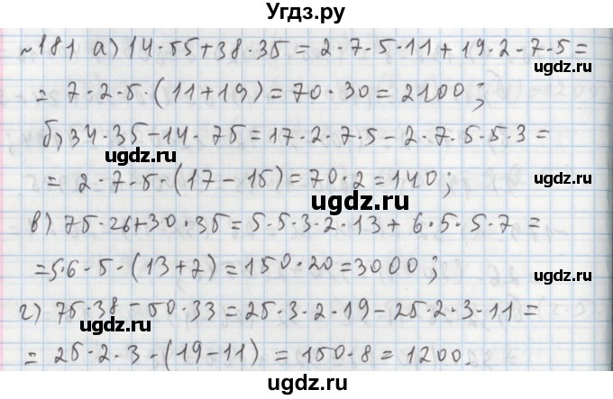 ГДЗ (Решебник №1) по математике 5 класс (задачник Арифметика. Геометрия.) Е.А. Бунимович / часть 1 / номер / 181