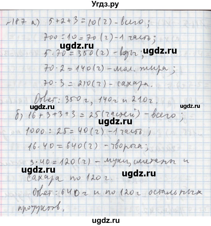 ГДЗ (Решебник №1) по математике 5 класс (задачник Арифметика. Геометрия.) Е.А. Бунимович / часть 1 / номер / 187