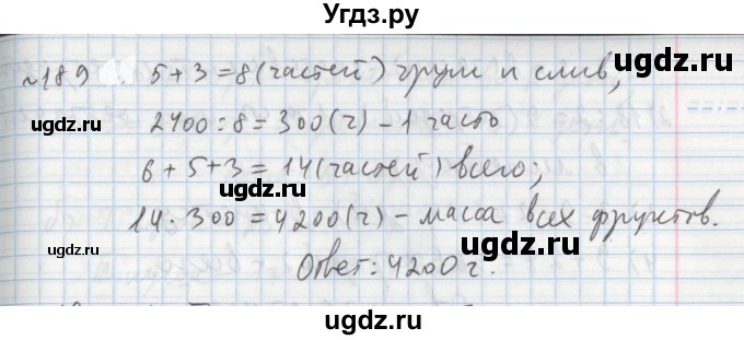 ГДЗ (Решебник №1) по математике 5 класс (задачник Арифметика. Геометрия.) Е.А. Бунимович / часть 1 / номер / 189