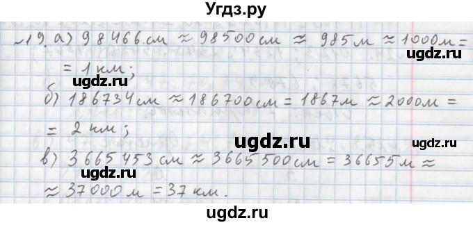 ГДЗ (Решебник №1) по математике 5 класс (задачник Арифметика. Геометрия.) Е.А. Бунимович / часть 1 / номер / 19