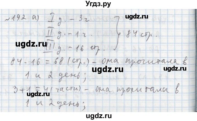 ГДЗ (Решебник №1) по математике 5 класс (задачник Арифметика. Геометрия.) Е.А. Бунимович / часть 1 / номер / 192