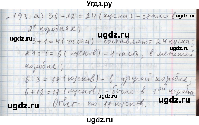 ГДЗ (Решебник №1) по математике 5 класс (задачник Арифметика. Геометрия.) Е.А. Бунимович / часть 1 / номер / 193