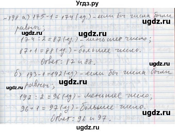 ГДЗ (Решебник №1) по математике 5 класс (задачник Арифметика. Геометрия.) Е.А. Бунимович / часть 1 / номер / 198