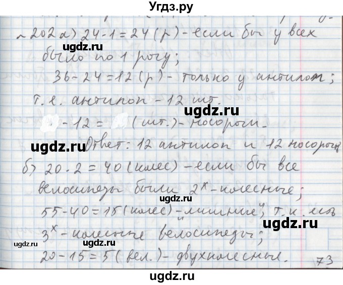 ГДЗ (Решебник №1) по математике 5 класс (задачник Арифметика. Геометрия.) Е.А. Бунимович / часть 1 / номер / 202