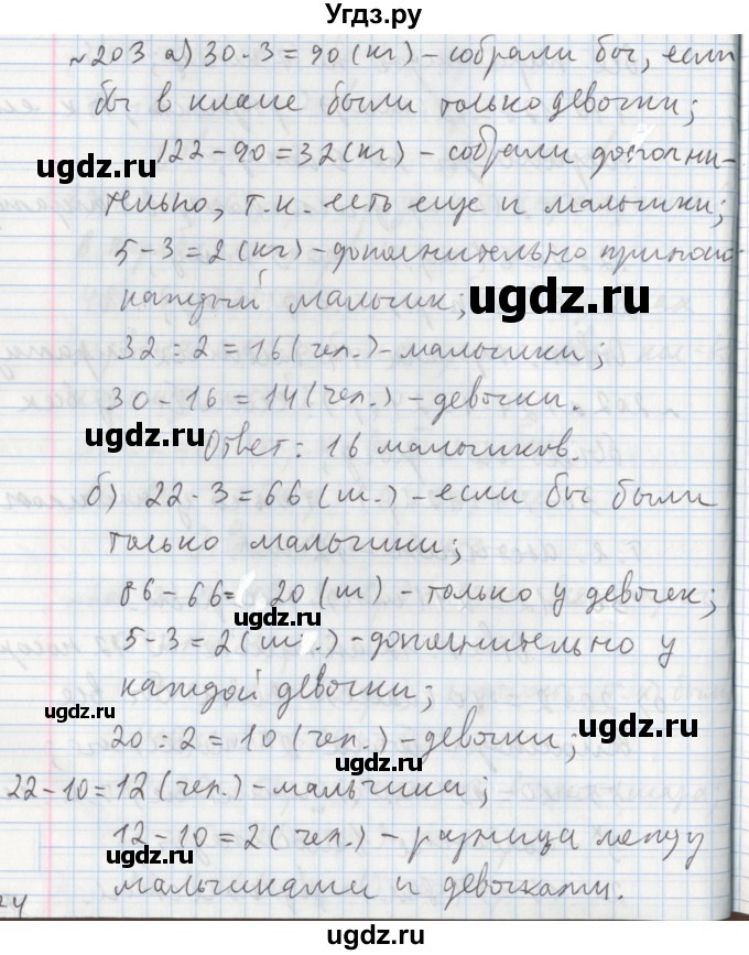 ГДЗ (Решебник №1) по математике 5 класс (задачник Арифметика. Геометрия.) Е.А. Бунимович / часть 1 / номер / 203