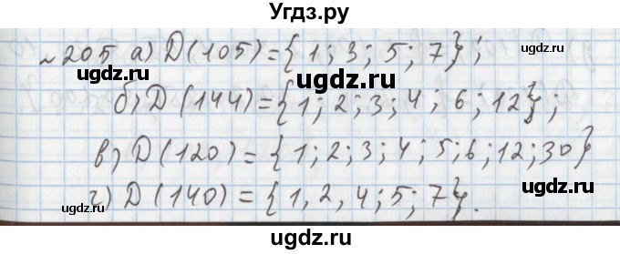 ГДЗ (Решебник №1) по математике 5 класс (задачник Арифметика. Геометрия.) Е.А. Бунимович / часть 1 / номер / 205