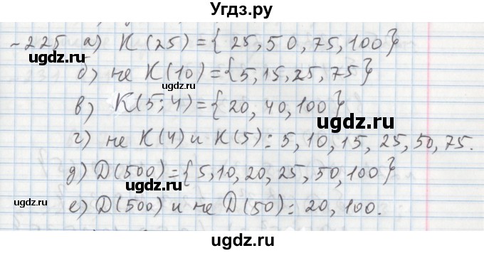 ГДЗ (Решебник №1) по математике 5 класс (задачник Арифметика. Геометрия.) Е.А. Бунимович / часть 1 / номер / 221