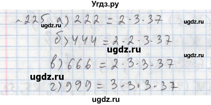 ГДЗ (Решебник №1) по математике 5 класс (задачник Арифметика. Геометрия.) Е.А. Бунимович / часть 1 / номер / 225