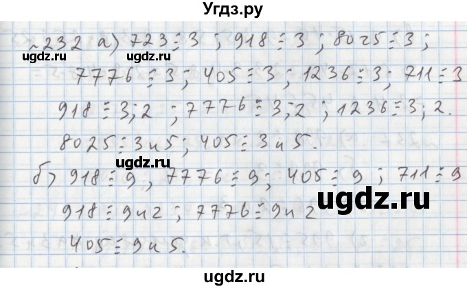 ГДЗ (Решебник №1) по математике 5 класс (задачник Арифметика. Геометрия.) Е.А. Бунимович / часть 1 / номер / 232