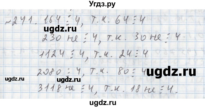 ГДЗ (Решебник №1) по математике 5 класс (задачник Арифметика. Геометрия.) Е.А. Бунимович / часть 1 / номер / 241