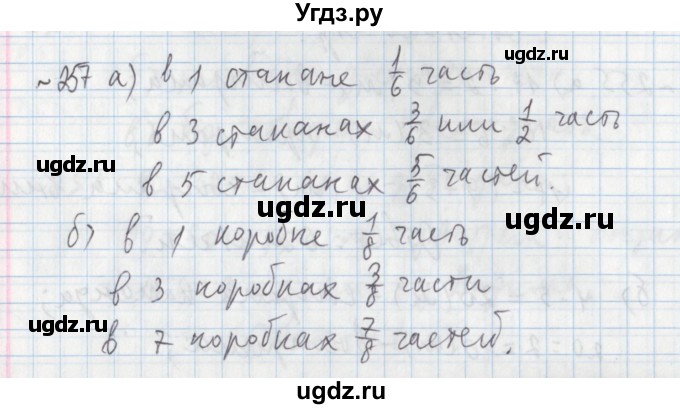 ГДЗ (Решебник №1) по математике 5 класс (задачник Арифметика. Геометрия.) Е.А. Бунимович / часть 1 / номер / 257