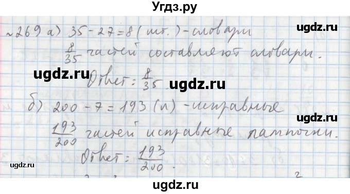 ГДЗ (Решебник №1) по математике 5 класс (задачник Арифметика. Геометрия.) Е.А. Бунимович / часть 1 / номер / 269