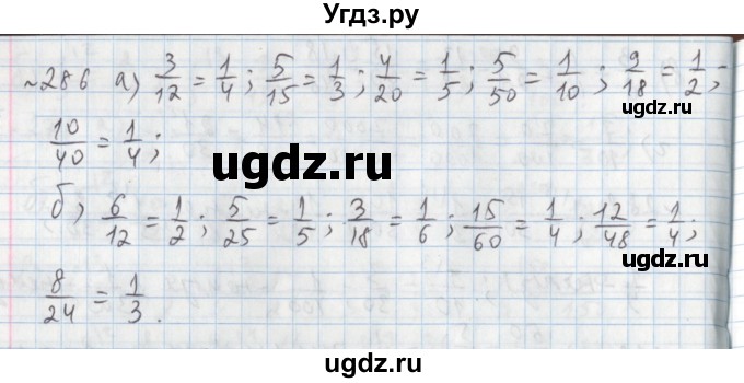 ГДЗ (Решебник №1) по математике 5 класс (задачник Арифметика. Геометрия.) Е.А. Бунимович / часть 1 / номер / 286