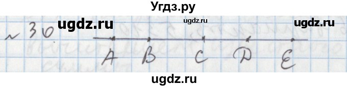 ГДЗ (Решебник №1) по математике 5 класс (задачник Арифметика. Геометрия.) Е.А. Бунимович / часть 1 / номер / 30