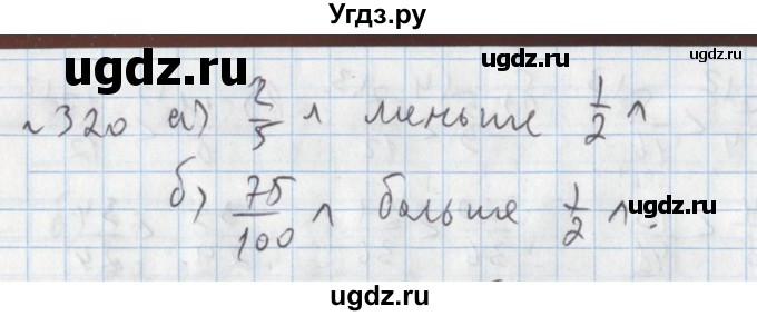 ГДЗ (Решебник №1) по математике 5 класс (задачник Арифметика. Геометрия.) Е.А. Бунимович / часть 1 / номер / 320