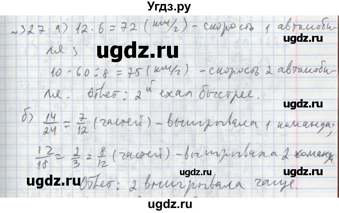 ГДЗ (Решебник №1) по математике 5 класс (задачник Арифметика. Геометрия.) Е.А. Бунимович / часть 1 / номер / 327
