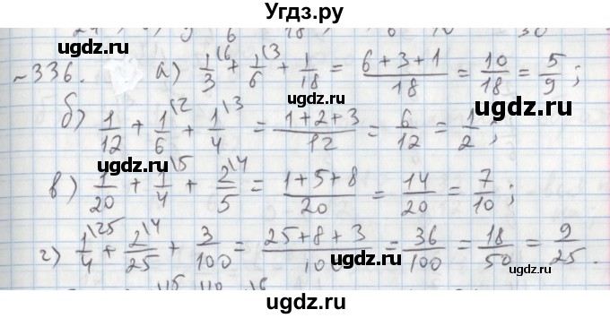 ГДЗ (Решебник №1) по математике 5 класс (задачник Арифметика. Геометрия.) Е.А. Бунимович / часть 1 / номер / 336